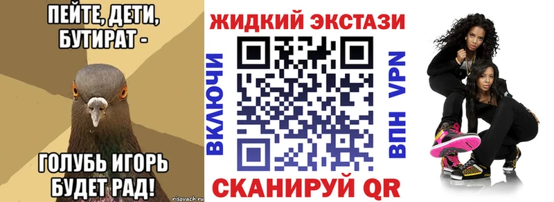 Бутират жидкий экстази  где купить наркоту  Новомичуринск 